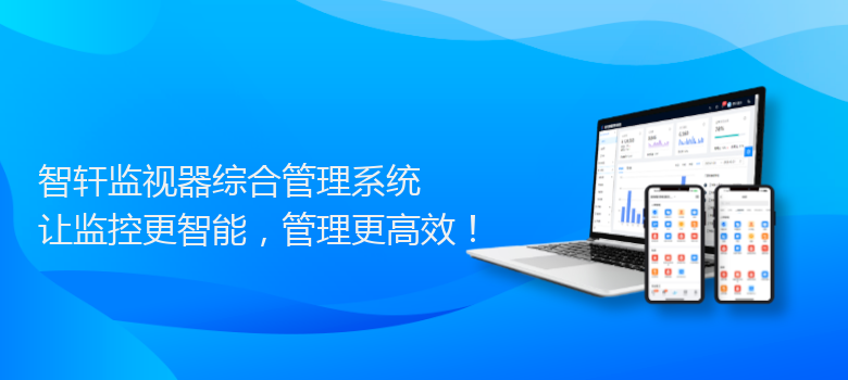 监视器综合管理系统